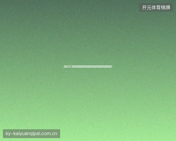 重庆SEO公司不靠谱？深圳推广失败？删除百度收录？北京案例惊醒你